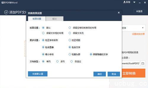 福昕PDF转Word破解版下载