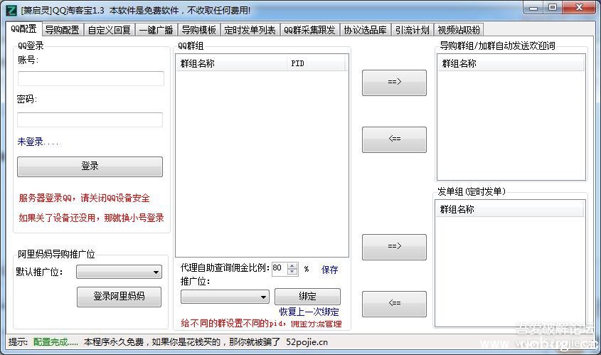 箫启灵QQ淘客宝下载