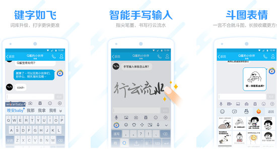 QQ输入法app官方下载