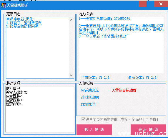 天雷游戏助手下载