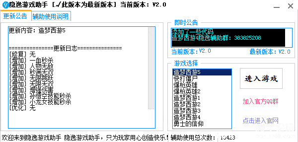 隐逸游戏助手下载