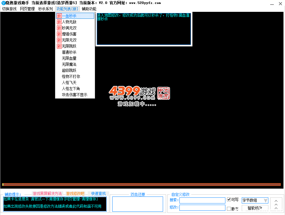 造梦西游5隐逸辅助下载