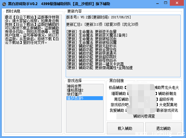 黑白游戏助手下载