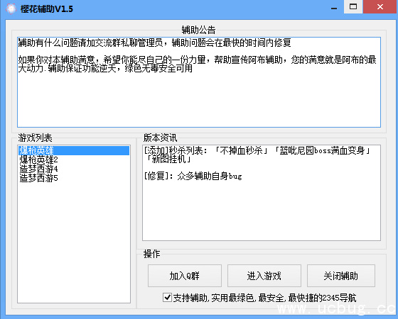 樱花游戏助手下载