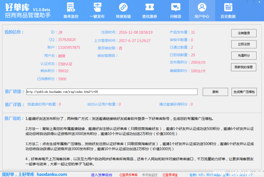 好单库招商管理助手下载