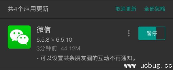 《微信安卓版》6.5.10正式版都更新了那些内容