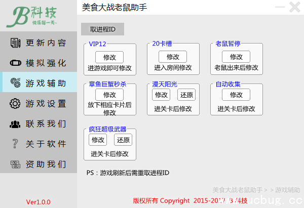 美食大战老鼠助手下载