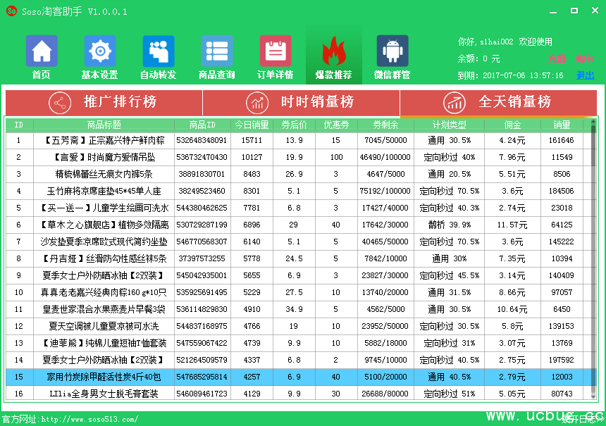 SOSO淘客助手下载