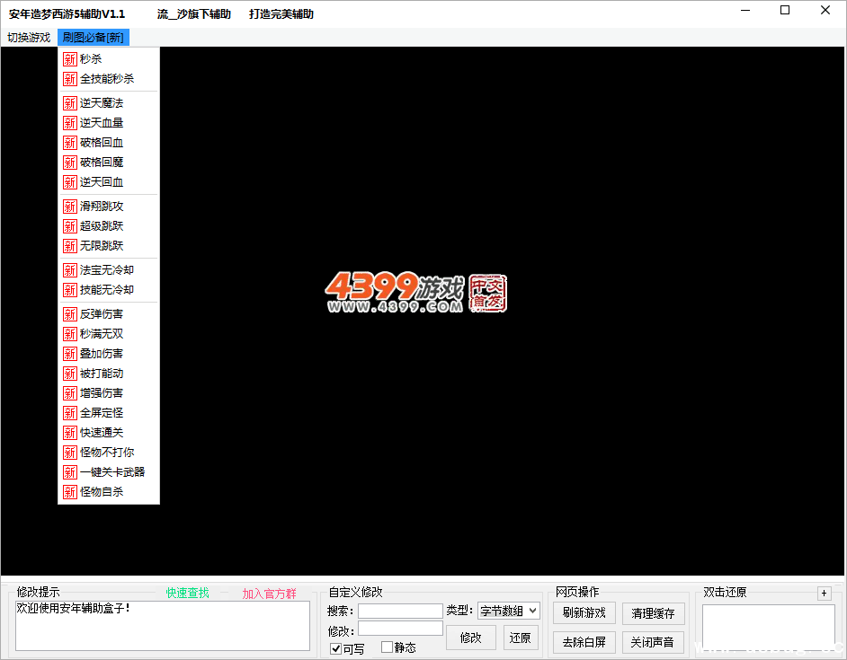 安年造梦西游5辅助下载