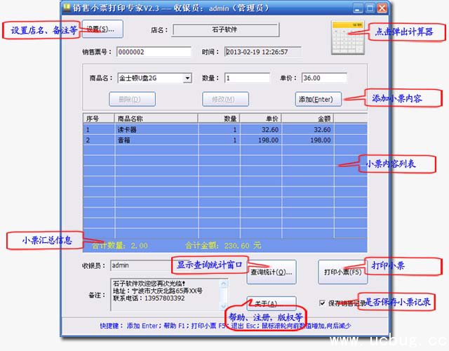 销售小票打印专家下载