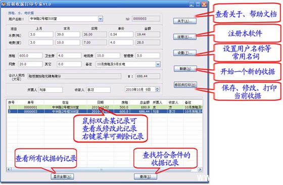 房租收据打印专家