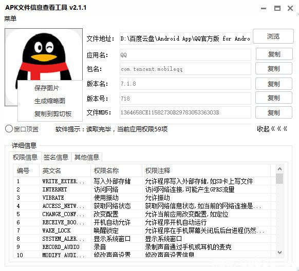 APK文件信息查看工具下载