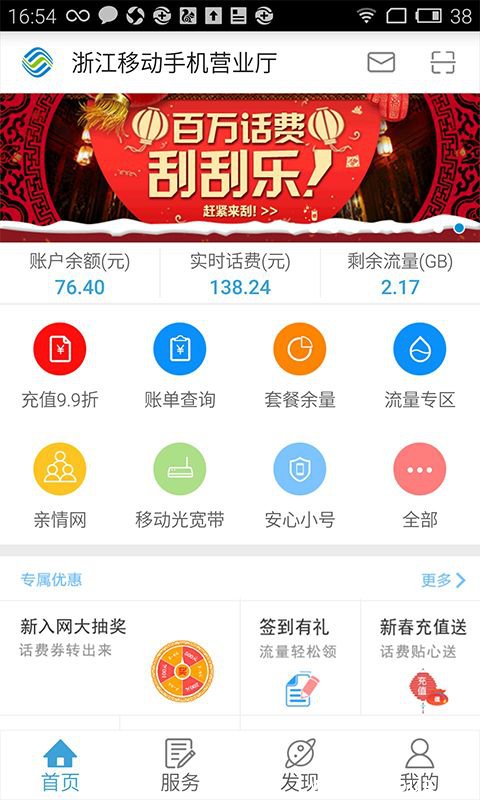 浙江移动app官方下载