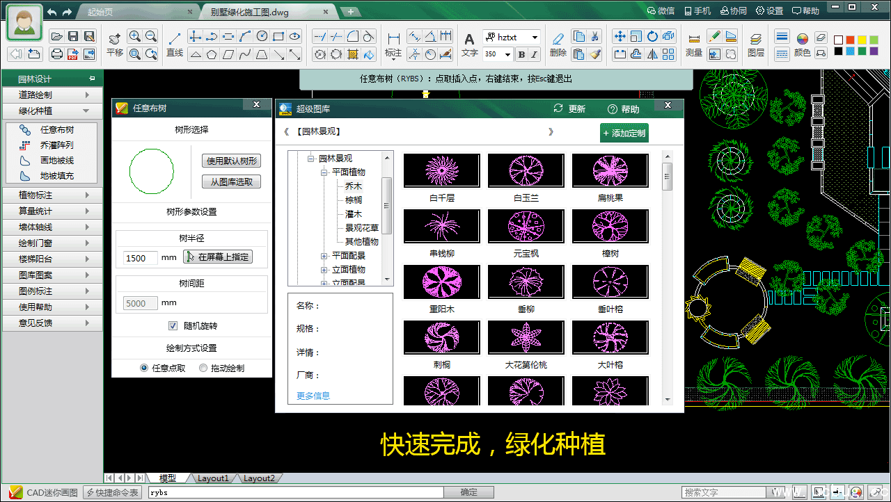 CAD迷你园林下载