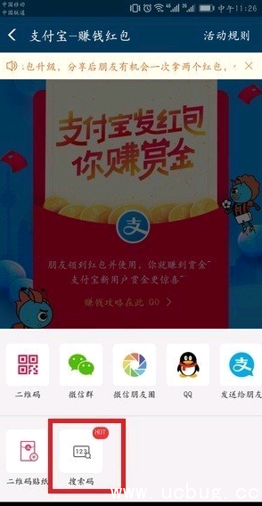 支付宝搜索数字领红包怎么弄 支付宝搜索码怎么生成