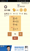 微信史上最烧脑游戏第50关攻略