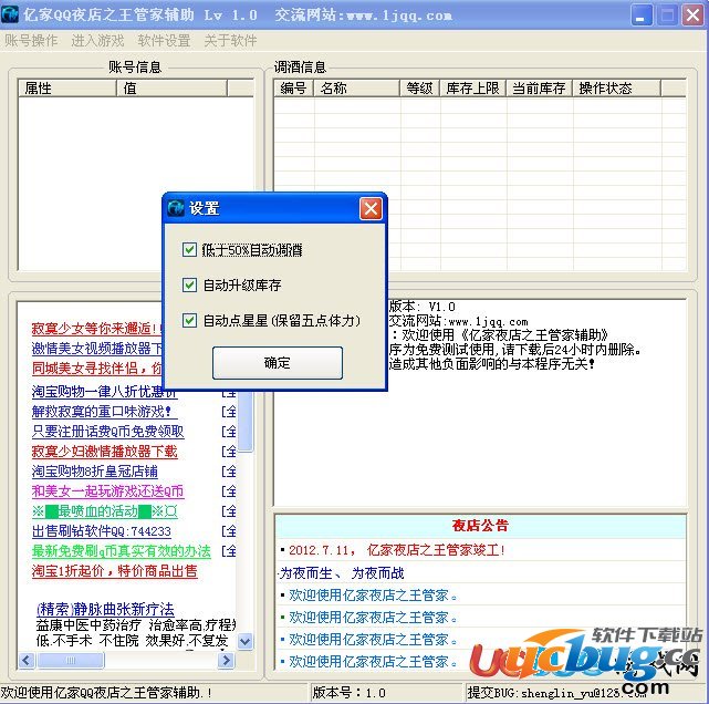 亿家QQ夜店之王管家辅助下载