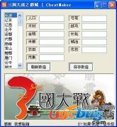三国大战之都城修改器v1.0 免费版