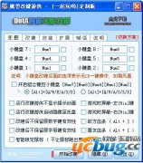 魔兽改键游侠VSWarKey 9.32 免费版