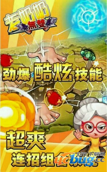 老奶奶无双破解版下载