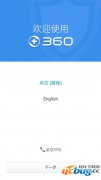 360 OS系统怎么用？