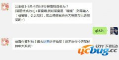 奇迹暖暖公主级1-8关卡的S评分掉落物品名是什么？