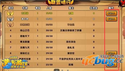 造梦西游4怎么加入联盟