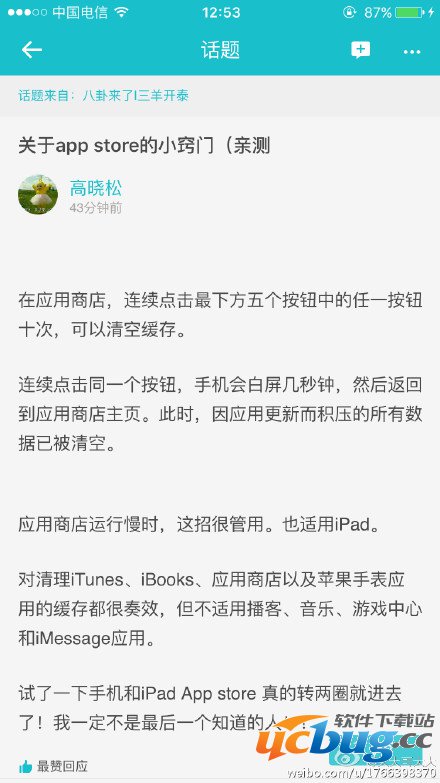 App Store怎么清理缓存？