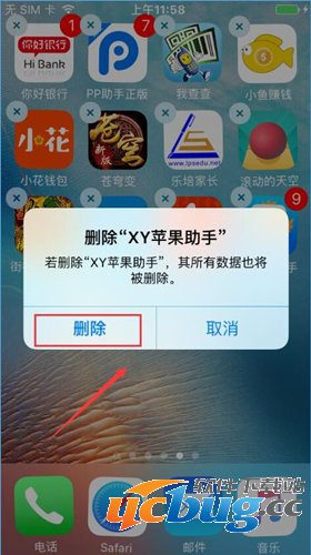 XY苹果助手怎么卸载删除？