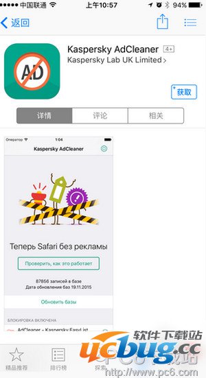 卡巴斯基AdCleaner怎么去除iPhone广告？