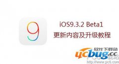 苹果手机ios9.3.2怎么更新升级？
