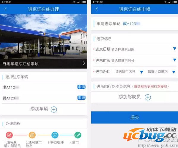 北京交警app进京证审核失败怎么解决？