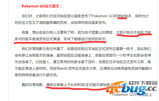 《口袋妖怪GO》锁区已经解除限制？官方辟谣正式版尚未发布