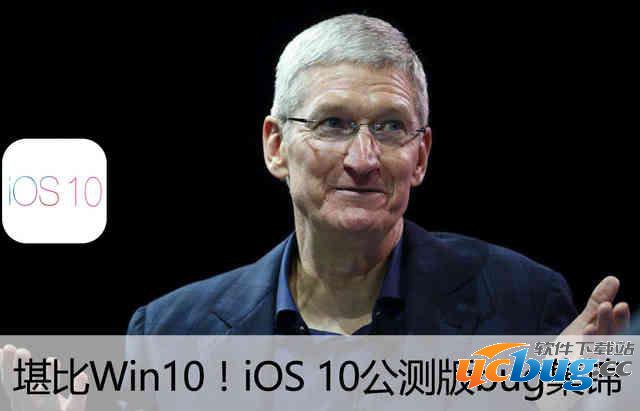iOS10公测版是否值得升级？