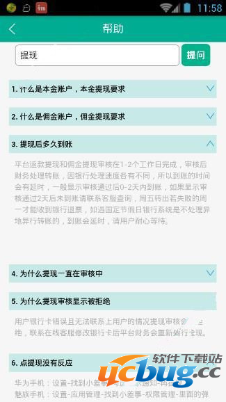 小差事提现不到账怎么办?解决方法介绍