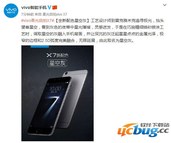 vivox7星空灰什么时候上市 价格多少