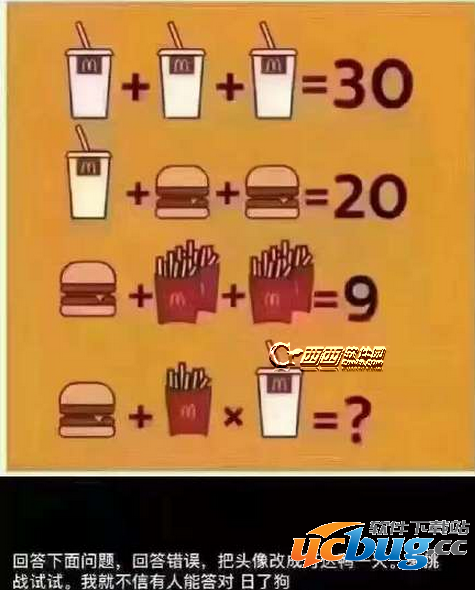 《可达鸭》麦当劳水瓶答案是什么