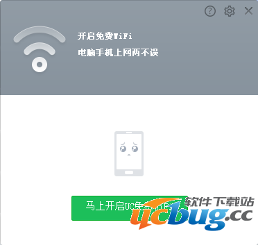 uc免费wifi电脑版怎么使用及无法开启解决方法