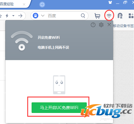 uc免费wifi电脑版怎么使用及无法开启解决方法