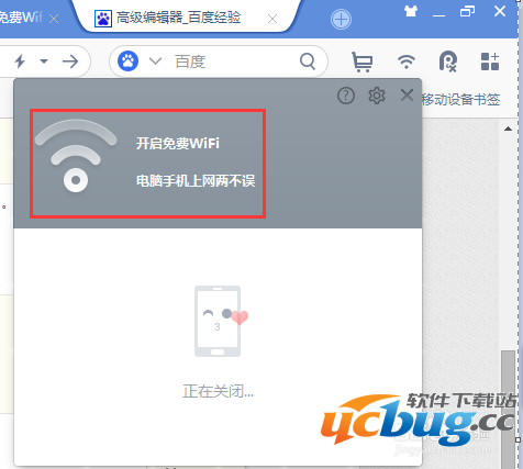 uc免费wifi电脑版怎么使用及无法开启解决方法