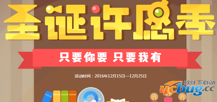 《QQ浏览器》2016圣诞许愿季活动怎么玩法
