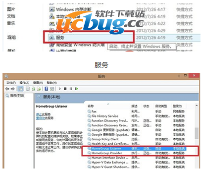 《win8系统》怎么降低CPU使用率