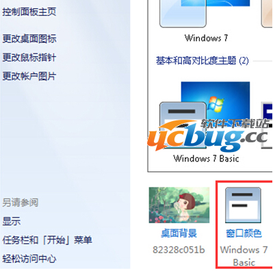 《win7系统》任务栏透明度设置怎么解决