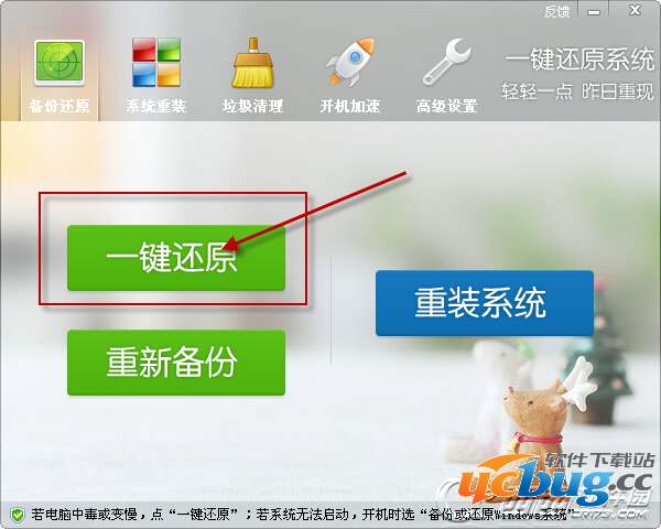 一键还原系统软件怎么备份Windows系统数据