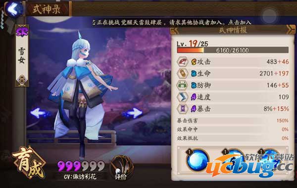 《阴阳师》手游雪女哪里多