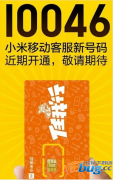 《小米移动》和北纬通信电信码为什么会被回收