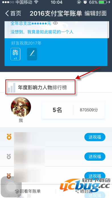 支付宝2016年度账单怎么查看好友的年账单