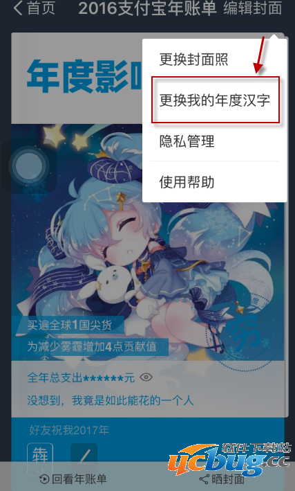 支付宝2016年账单怎么更改年度汉字