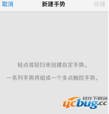 iPhone7手机手势怎么设置