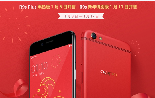 OPPOR9s手机新年红怎么样 可值得购买